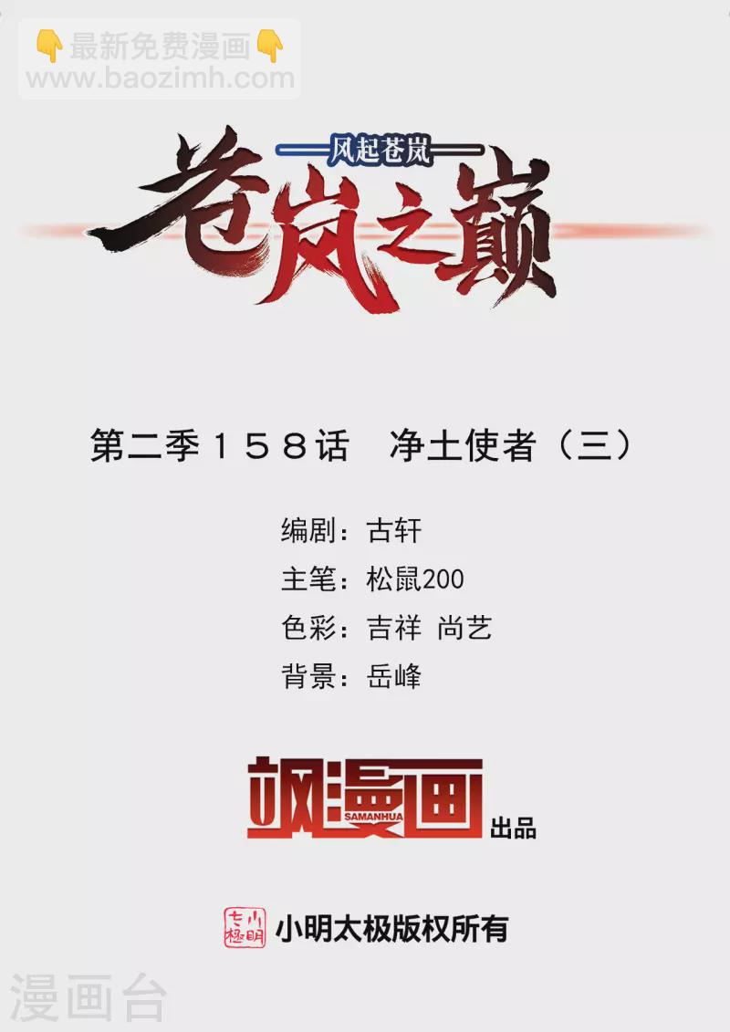 🍻风起苍岚 第2季158话 净土使者3 第2页