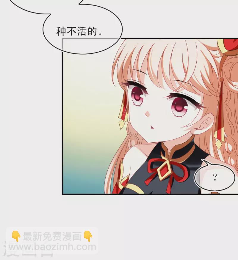 🍻风起苍岚 第2季158话 净土使者3 第28页
