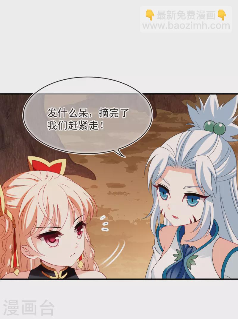 🍻风起苍岚 第2季158话 净土使者3 第3页