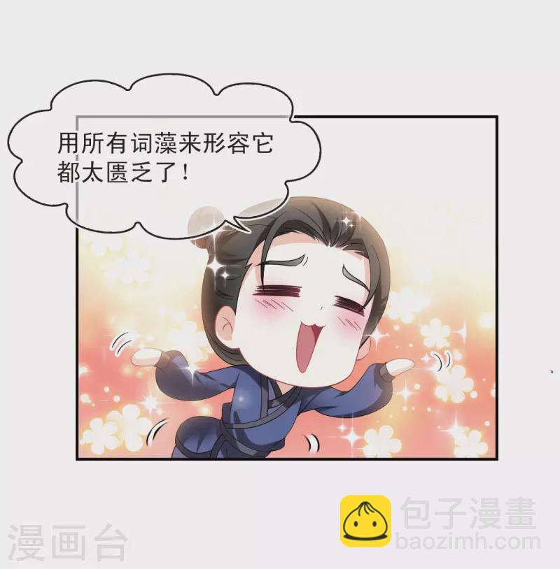 🍻风起苍岚 第2季160话 出师2 第26页
