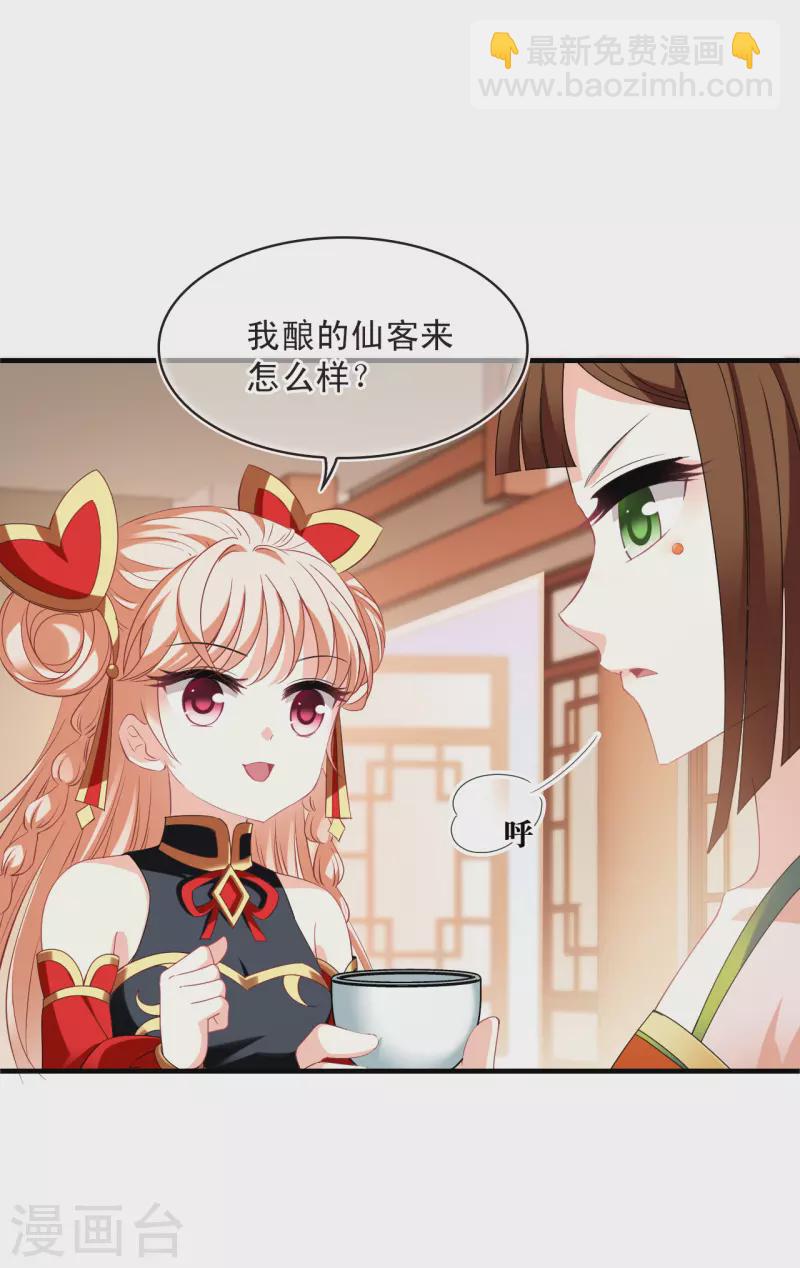 🍻风起苍岚 第2季160话 出师2 第6页