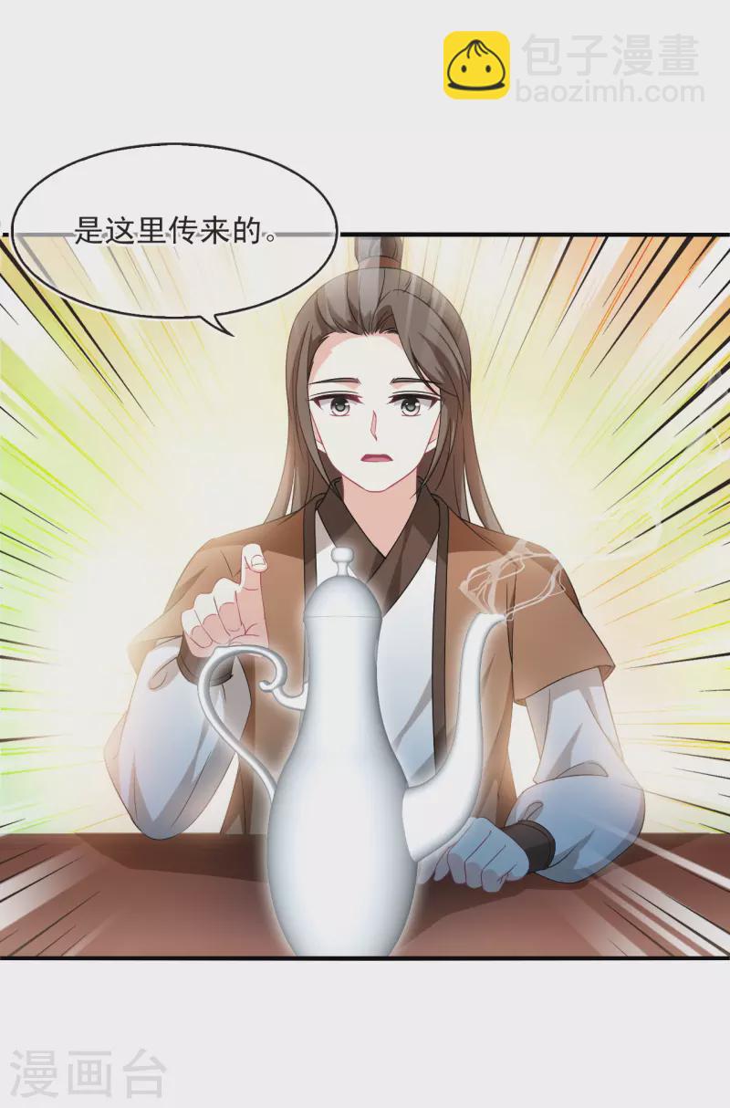 🍻风起苍岚 第2季161话 出师3 第11页