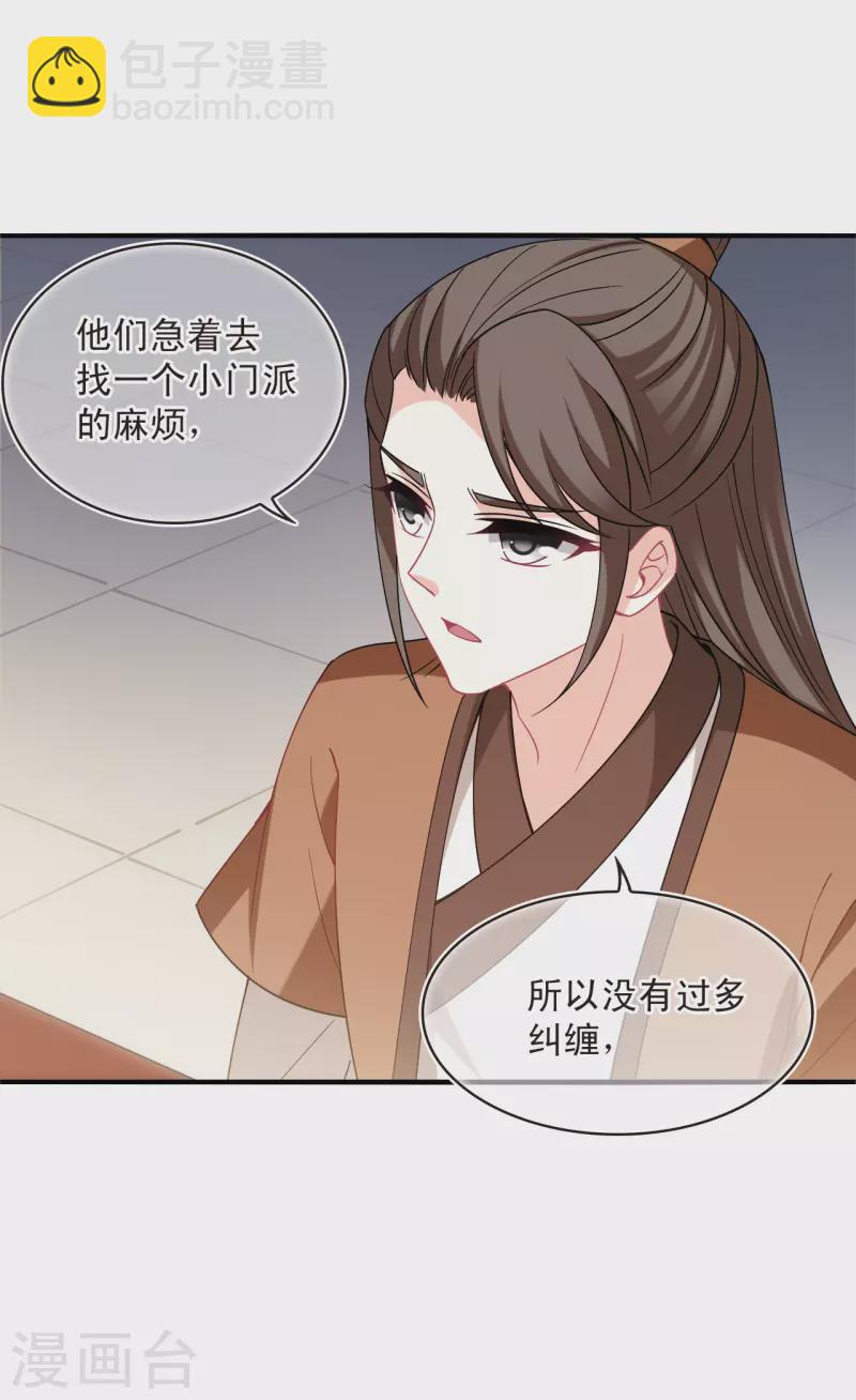 🍻风起苍岚 第2季161话 出师3 第35页