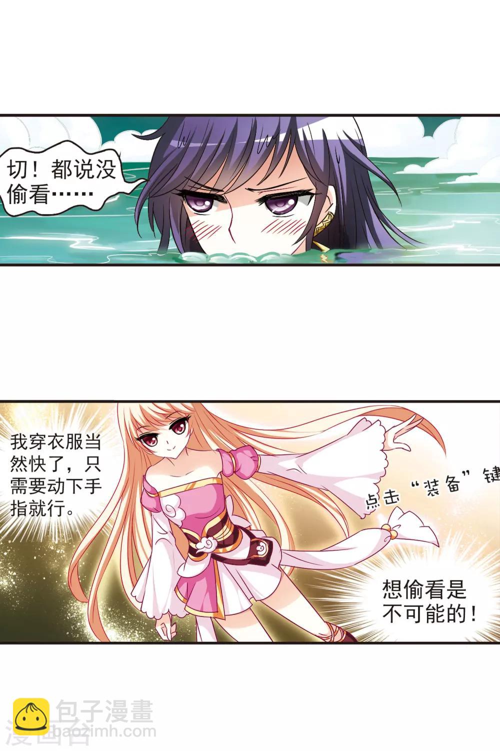 🍻风起苍岚 第59话 等级狂飙2 第10页