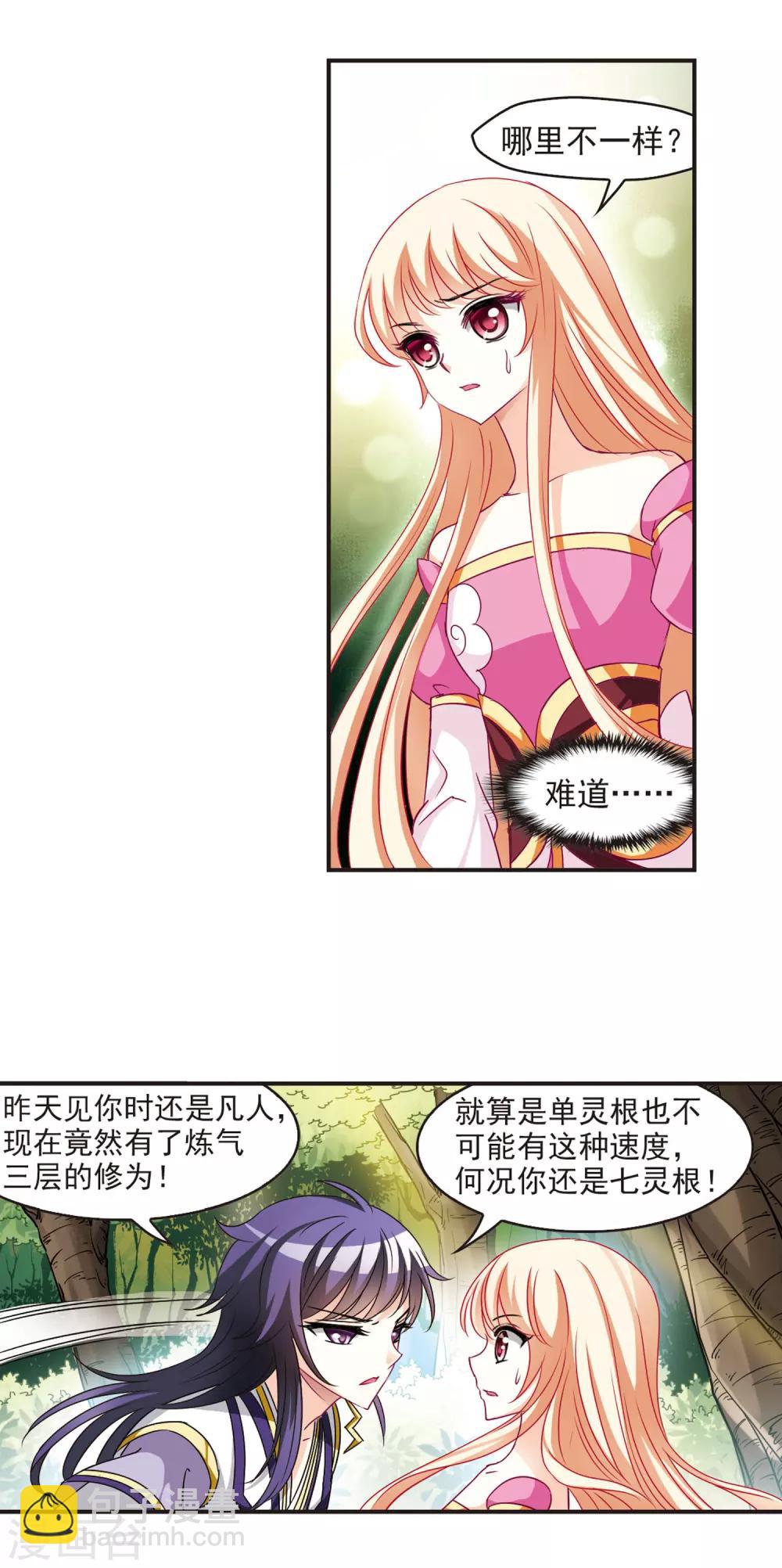 🍻风起苍岚 第59话 等级狂飙2 第12页