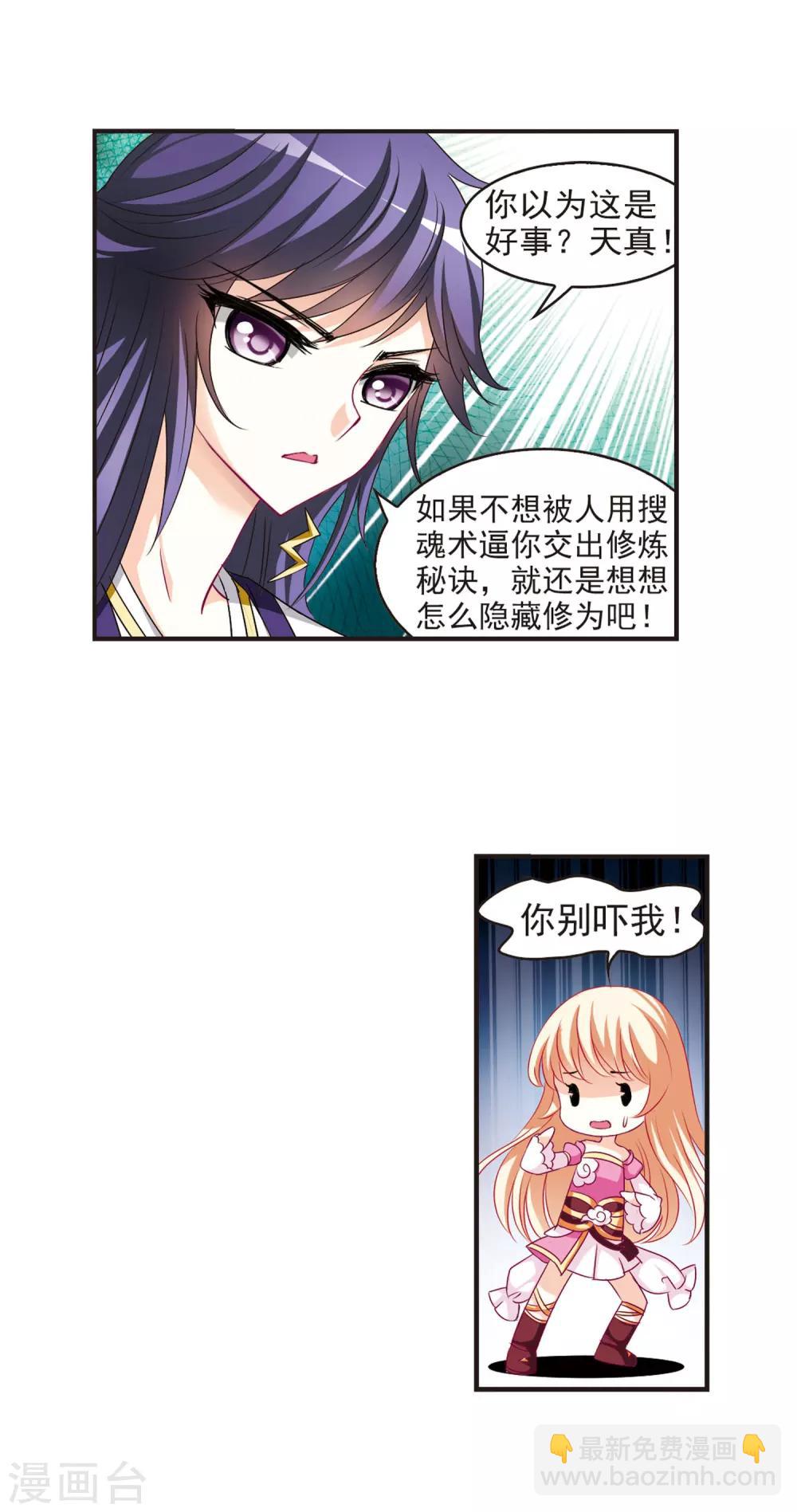 🍻风起苍岚 第59话 等级狂飙2 第14页