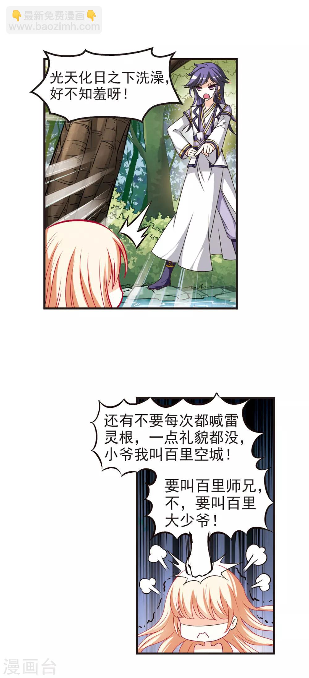 🍻风起苍岚 第59话 等级狂飙2 第4页