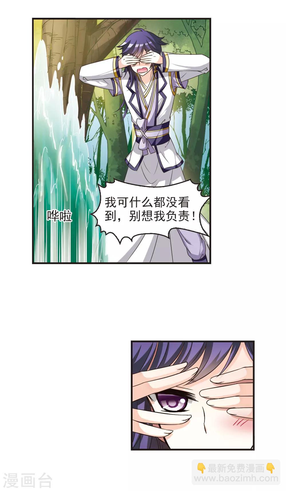 🍻风起苍岚 第59话 等级狂飙2 第6页