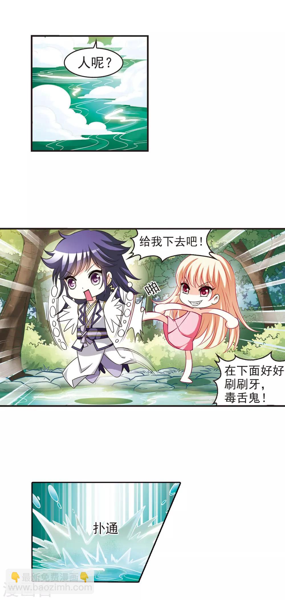 🍻风起苍岚 第59话 等级狂飙2 第7页