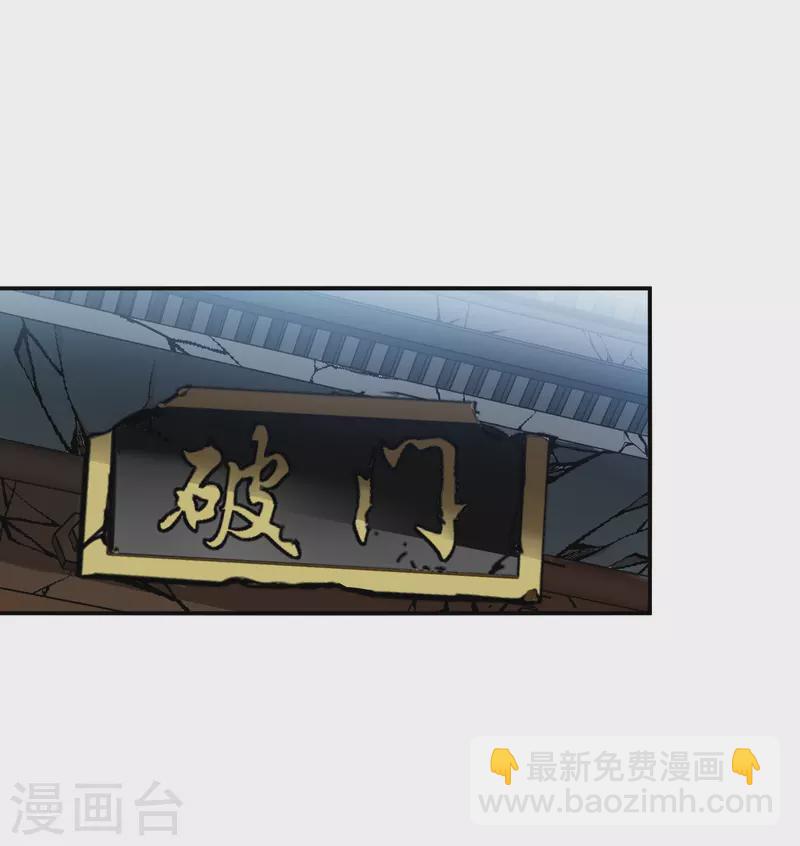 🍻风起苍岚 第2季163话 找上门来2 第27页