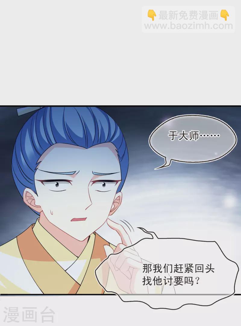 🍻风起苍岚 第2季165话 歪打正着1 第10页