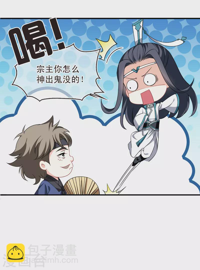 🍻风起苍岚 第2季165话 歪打正着1 第23页