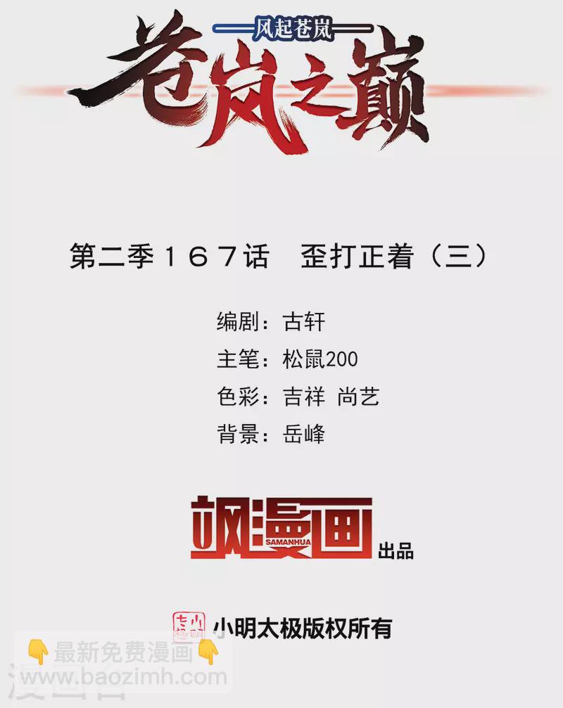 🍻风起苍岚 第2季167话 歪打正着3 第2页