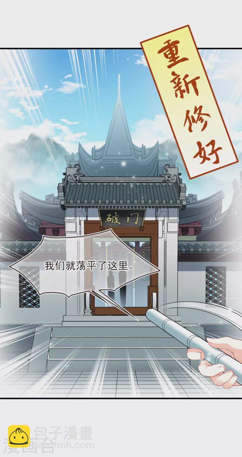 🍻风起苍岚 第2季169话 麻烦上门2 第8页