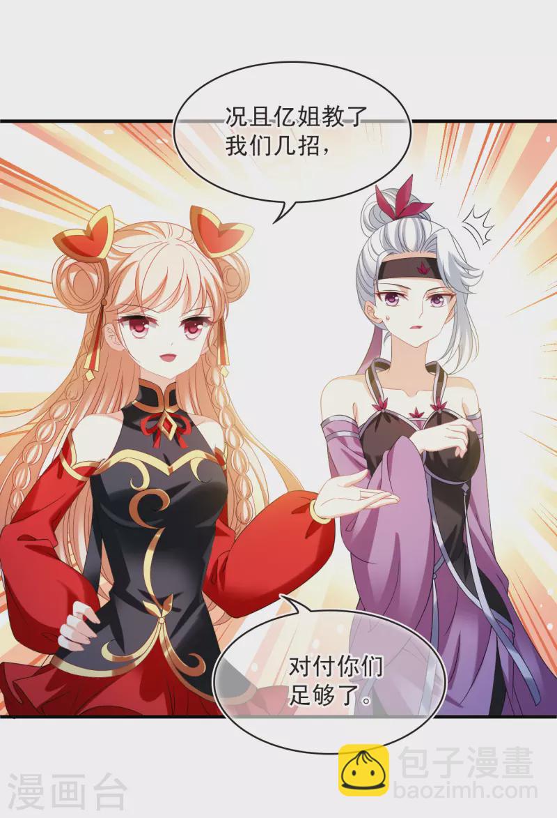 🍻风起苍岚 第2季171话 斗乐1 第14页