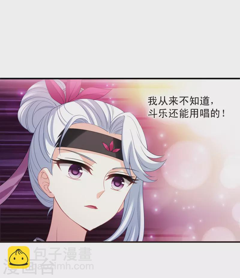 🍻风起苍岚 第2季173话 斗乐3 第9页