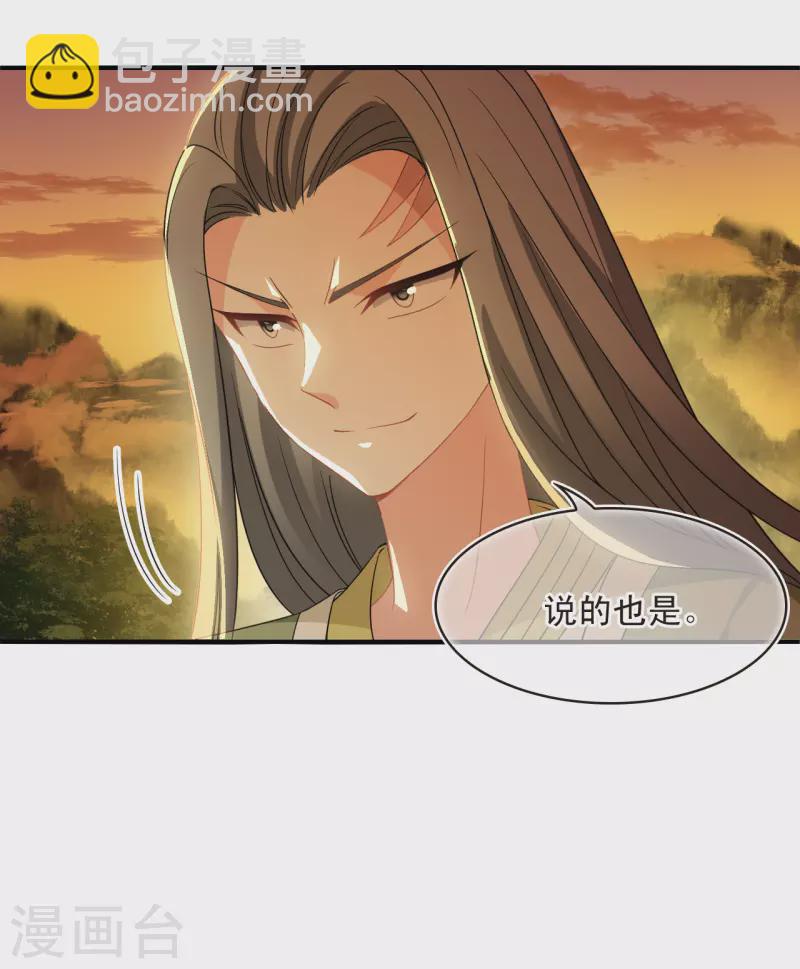 🍻风起苍岚 第2季175话 赔了夫人又折兵2 第21页