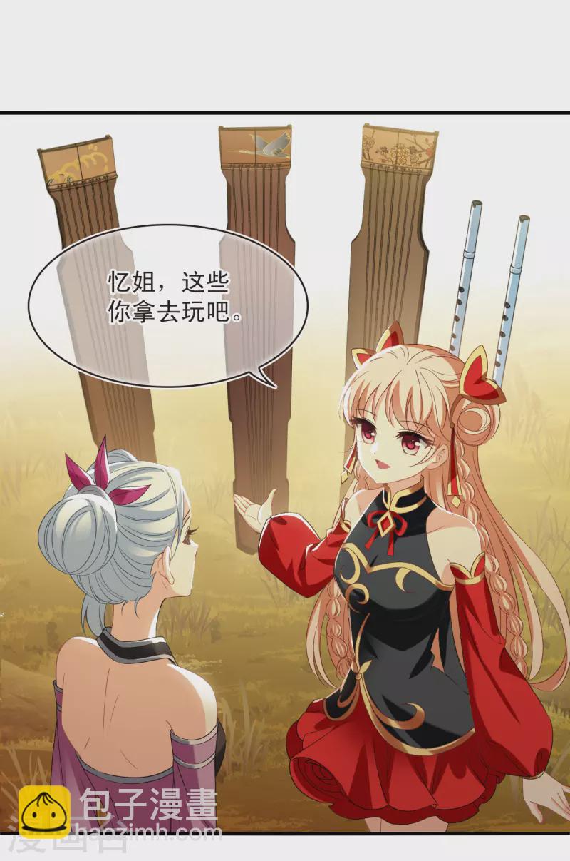 🍻风起苍岚 第2季175话 赔了夫人又折兵2 第27页