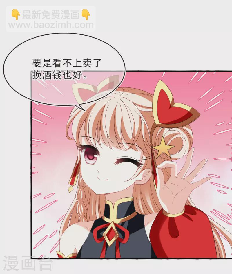 🍻风起苍岚 第2季175话 赔了夫人又折兵2 第28页