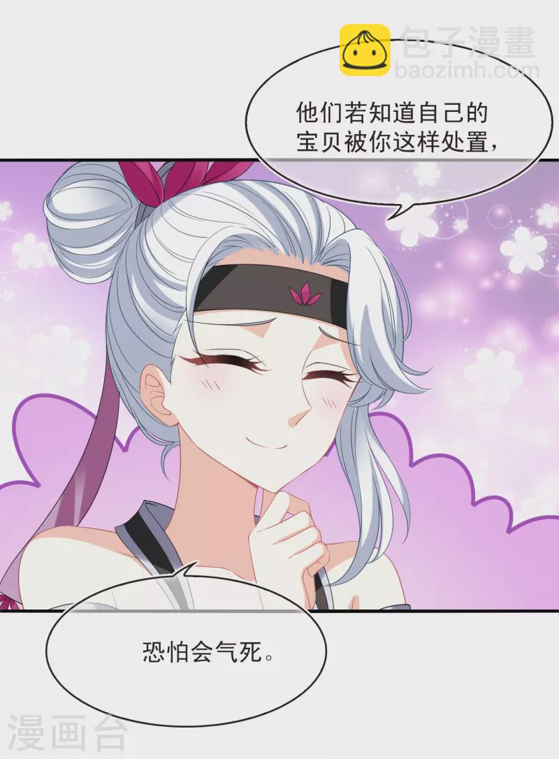 🍻风起苍岚 第2季175话 赔了夫人又折兵2 第29页
