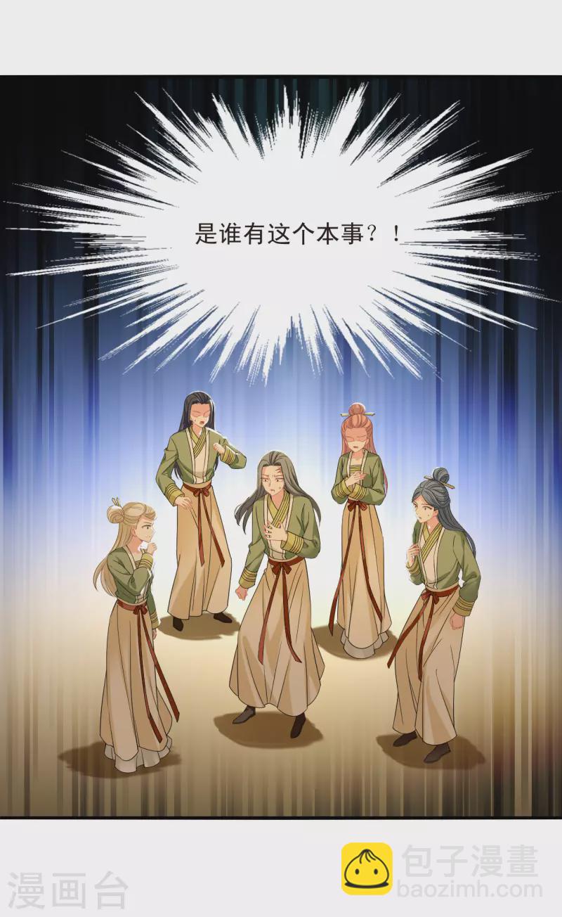🍻风起苍岚 第2季175话 赔了夫人又折兵2 第31页