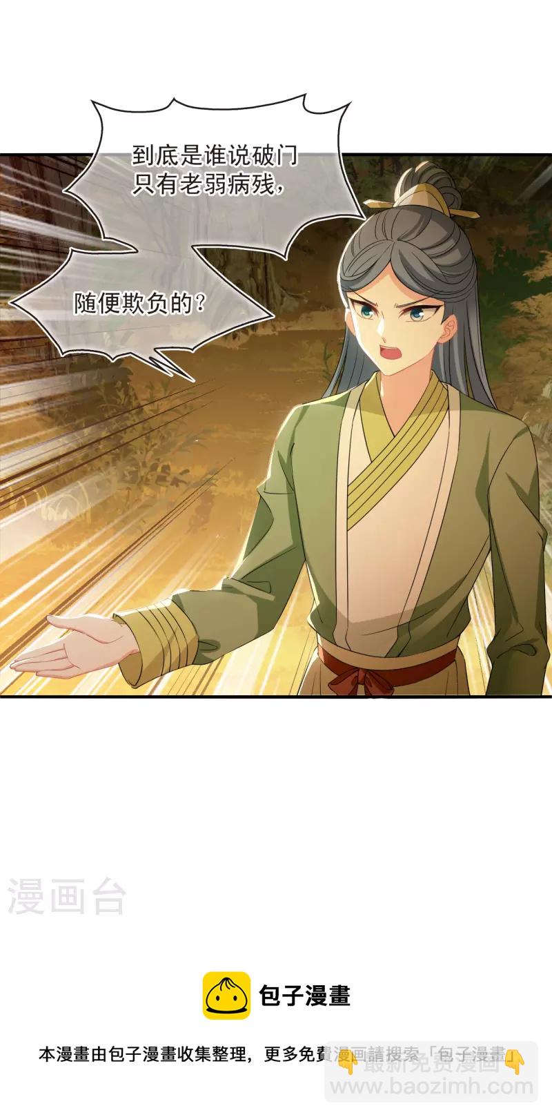 🍻风起苍岚 第2季175话 赔了夫人又折兵2 第32页