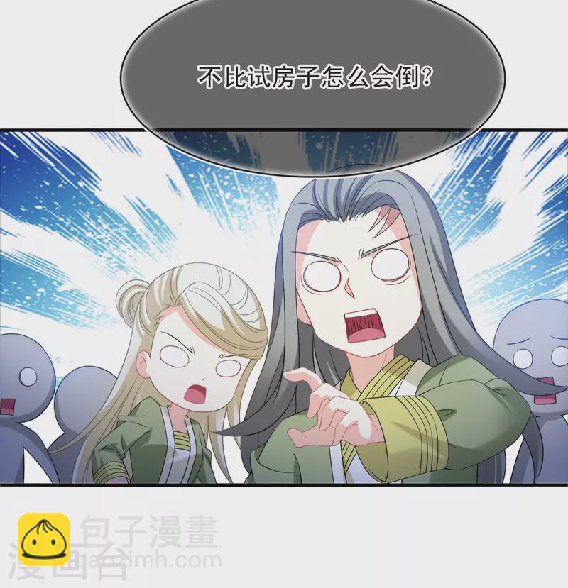 🍻风起苍岚 第2季175话 赔了夫人又折兵2 第5页