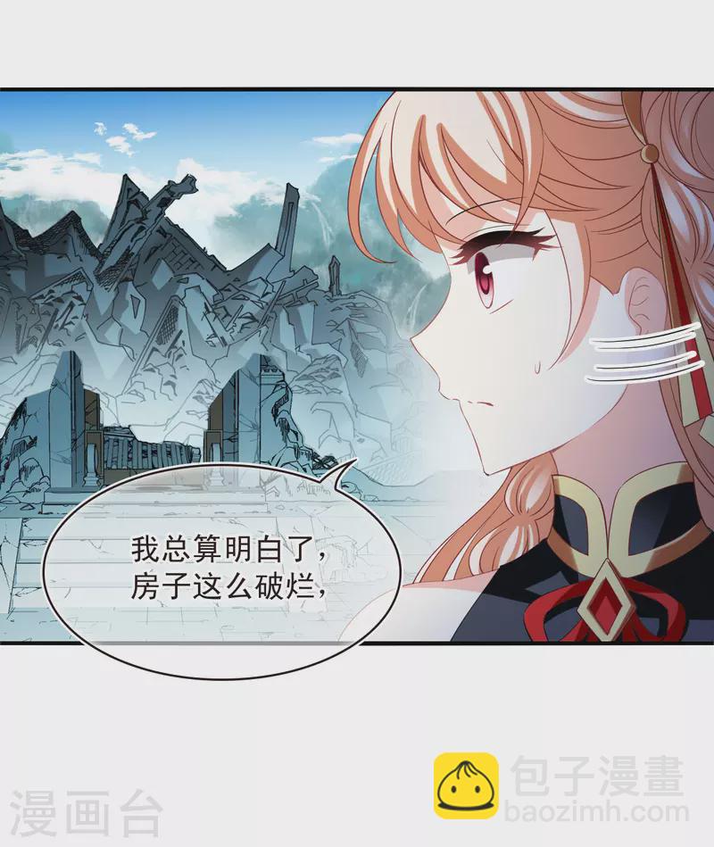 🍻风起苍岚 第2季175话 赔了夫人又折兵2 第7页