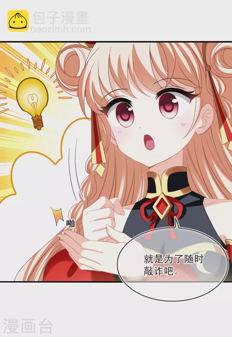 🍻风起苍岚 第2季175话 赔了夫人又折兵2 第8页
