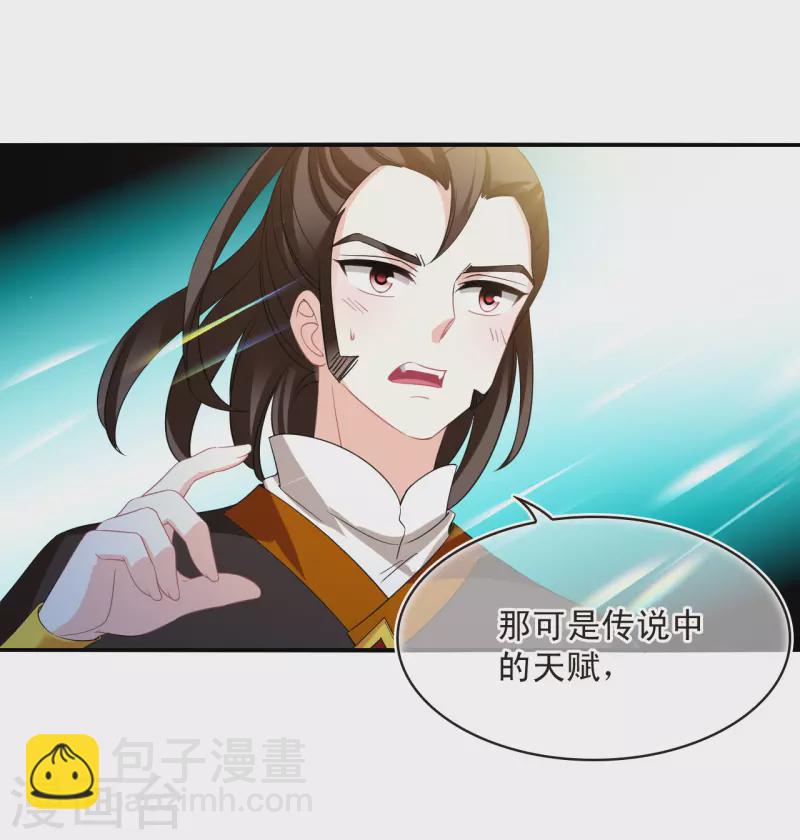 🍻风起苍岚 第2季177话 太上长老1 第15页