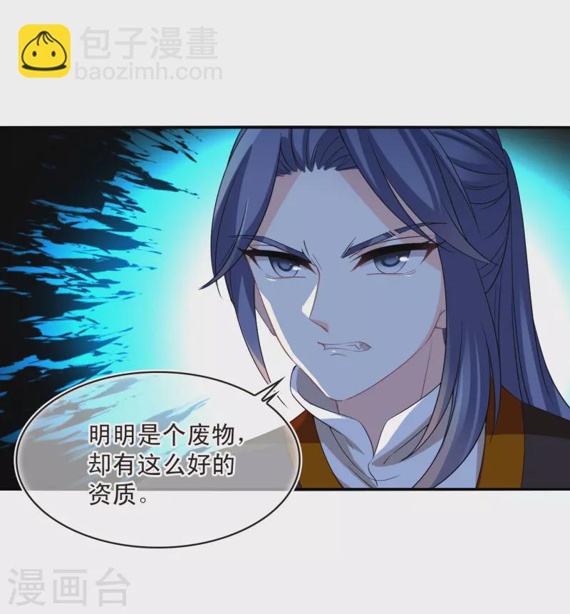 🍻风起苍岚 第2季177话 太上长老1 第17页