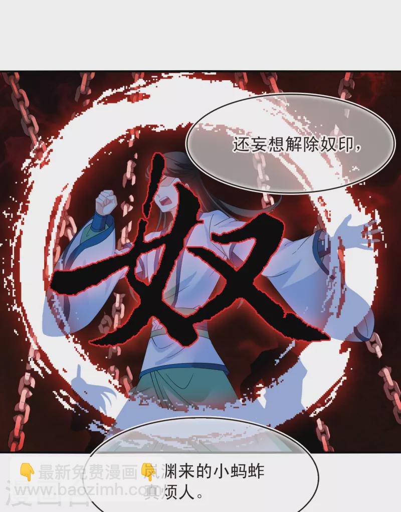 🍻风起苍岚 第2季177话 太上长老1 第18页