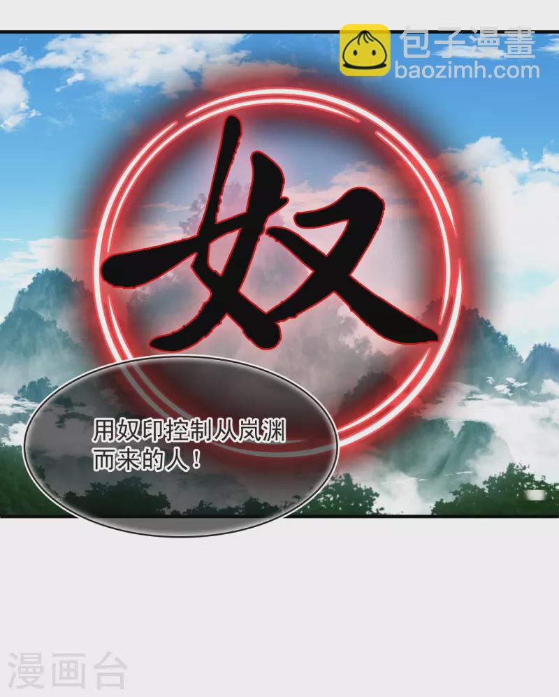 🍻风起苍岚 第2季179话 太上长老3 第6页