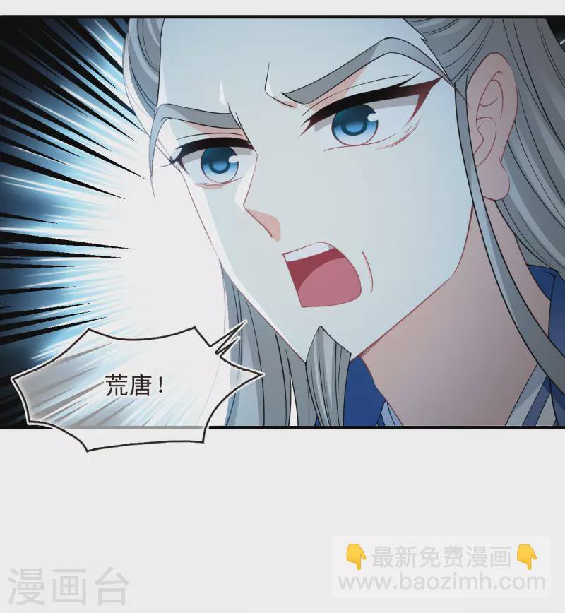 🍻风起苍岚 第2季179话 太上长老3 第7页