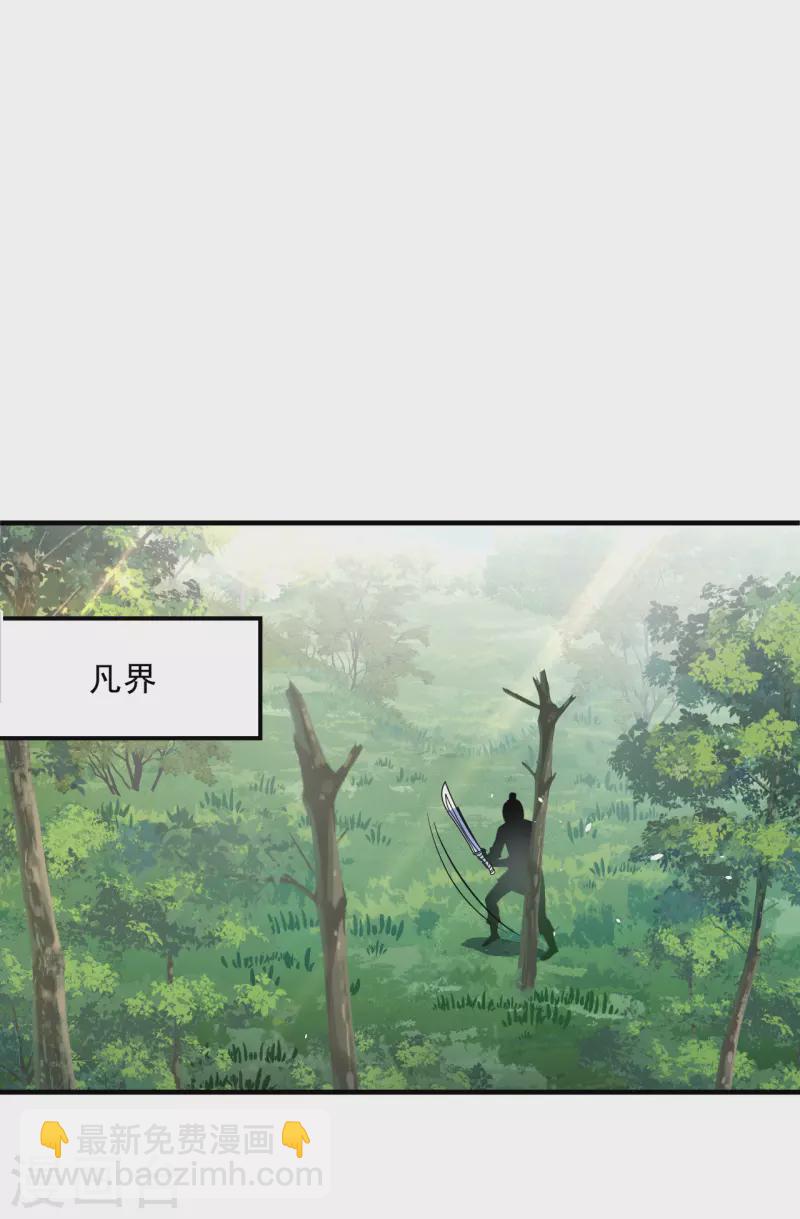 🍻风起苍岚 第2季181话 太上忘情诀2 第26页