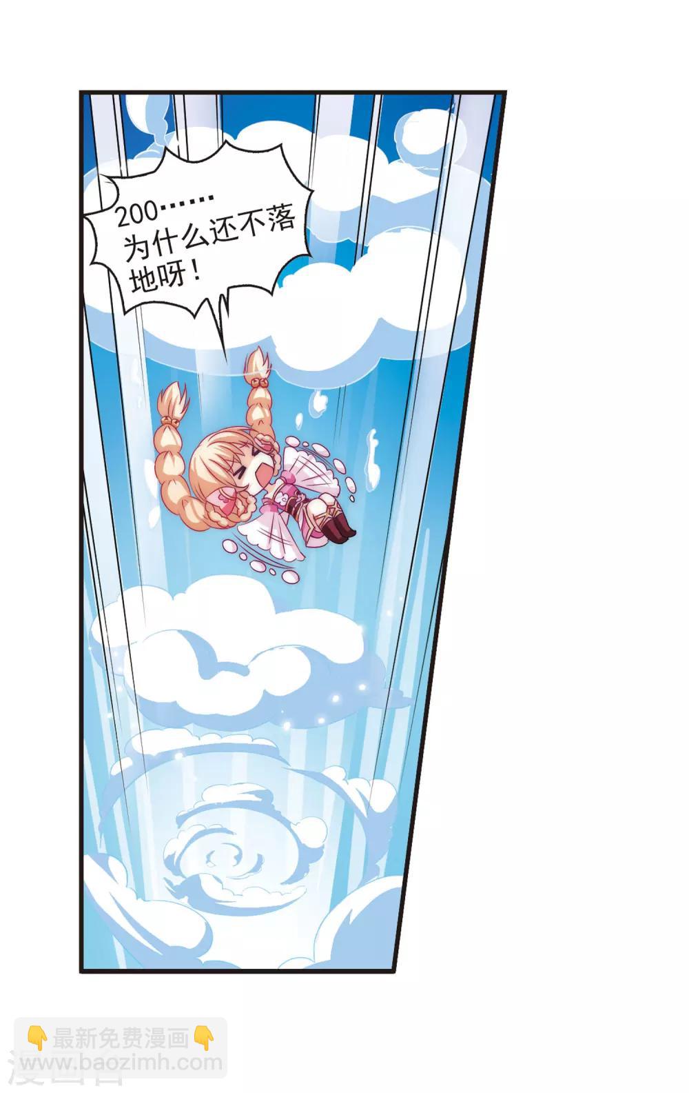 🍻风起苍岚 第7话 飞来横祸1 第3页
