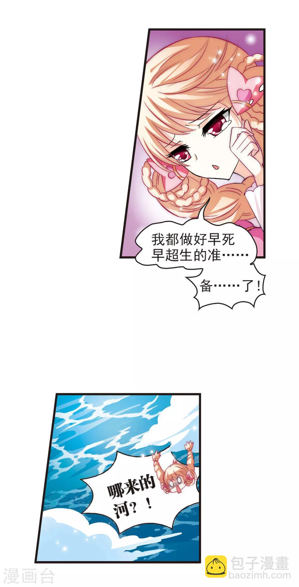 🍻风起苍岚 第7话 飞来横祸1 第4页