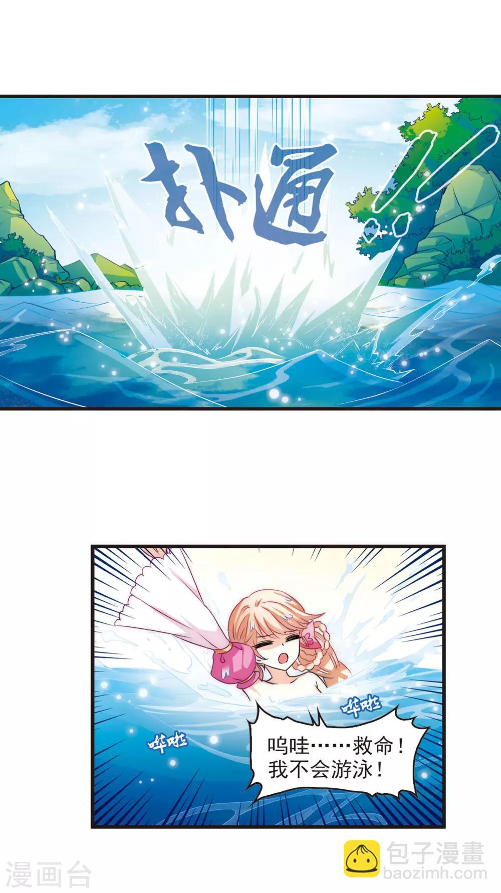 🍻风起苍岚 第7话 飞来横祸1 第5页