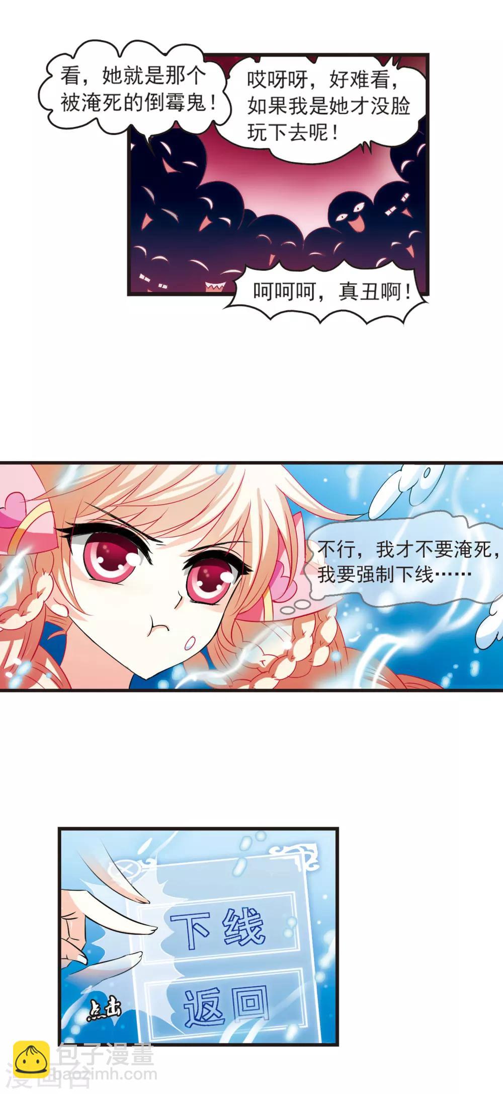 🍻风起苍岚 第7话 飞来横祸1 第7页