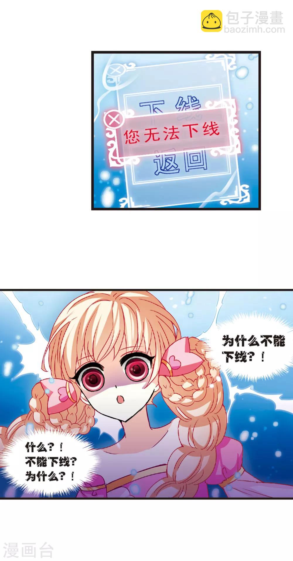 🍻风起苍岚 第7话 飞来横祸1 第8页