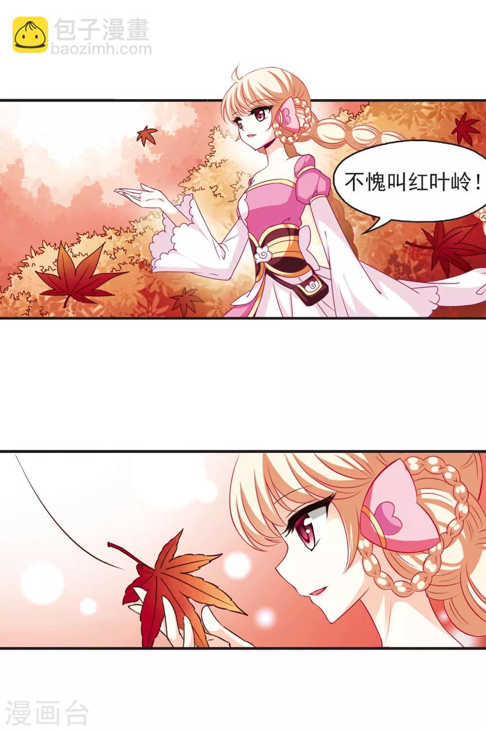 🍻风起苍岚 第61话 紫影惊心1 第10页