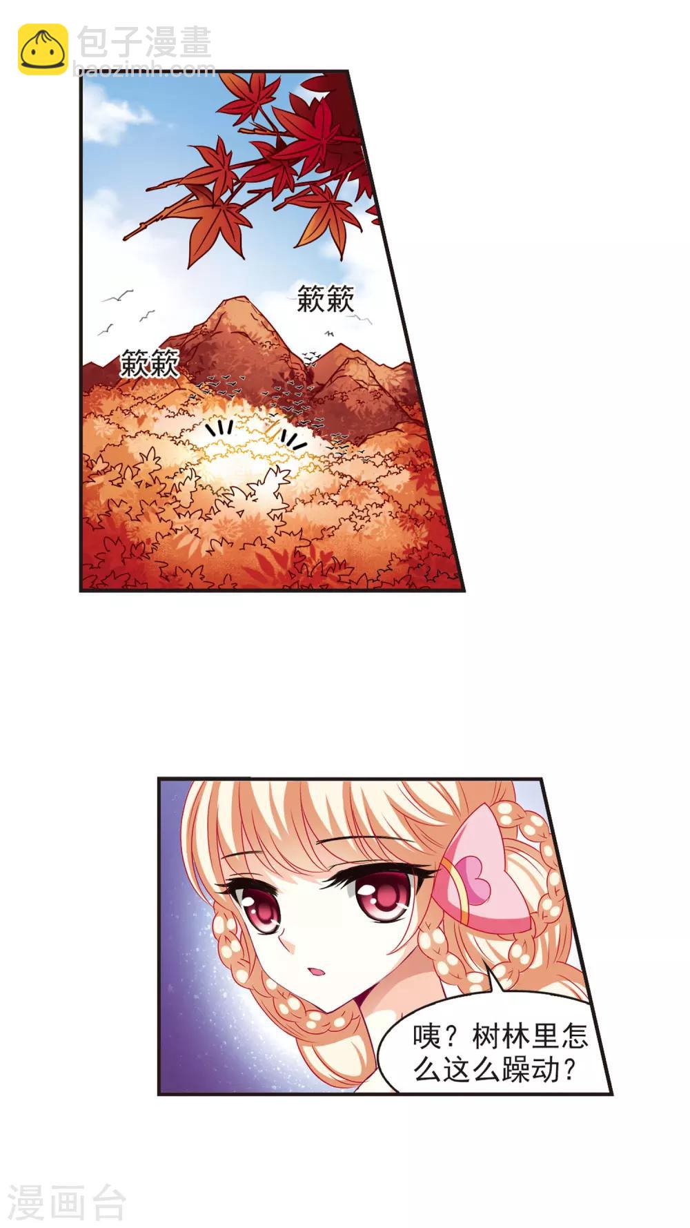 🍻风起苍岚 第61话 紫影惊心1 第11页