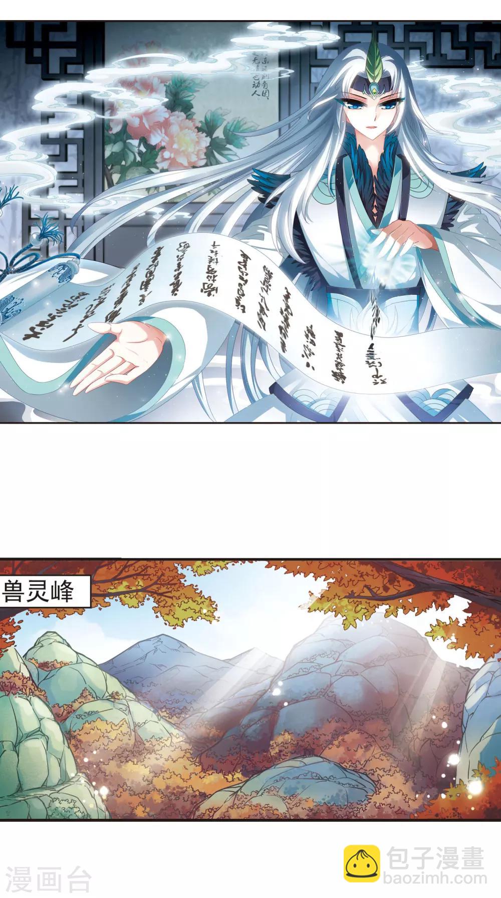 🍻风起苍岚 第61话 紫影惊心1 第2页
