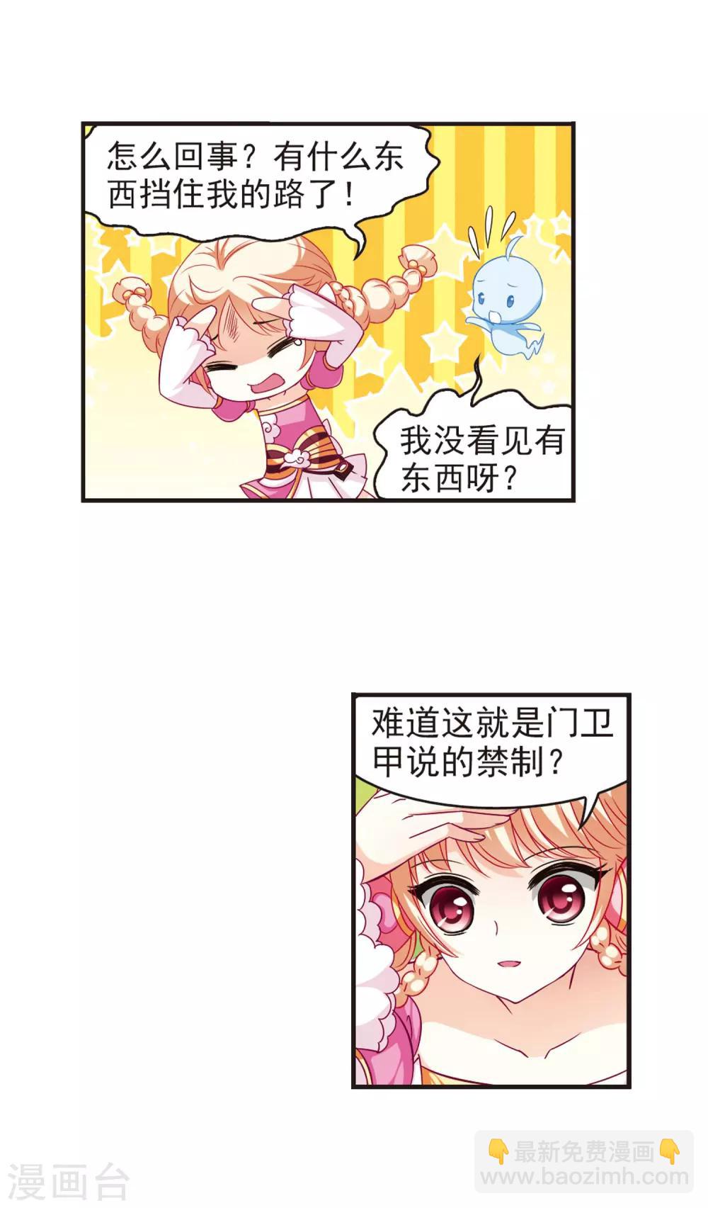 🍻风起苍岚 第61话 紫影惊心1 第4页
