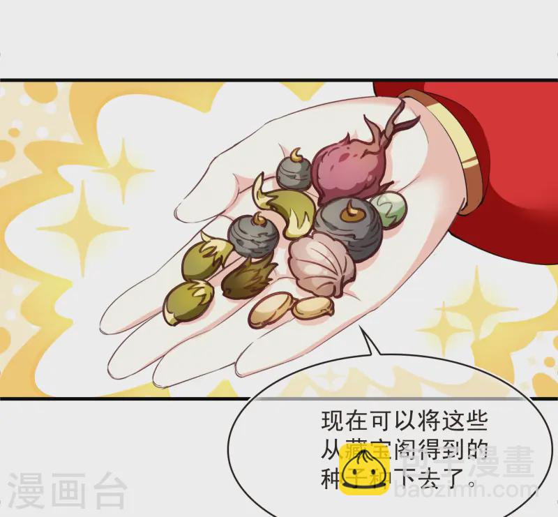 🍻风起苍岚 第2季188话 魔界之变3 第10页
