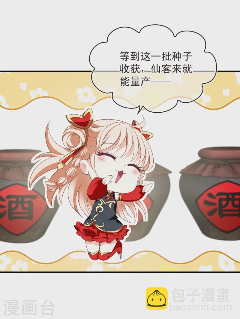 🍻风起苍岚 第2季188话 魔界之变3 第18页