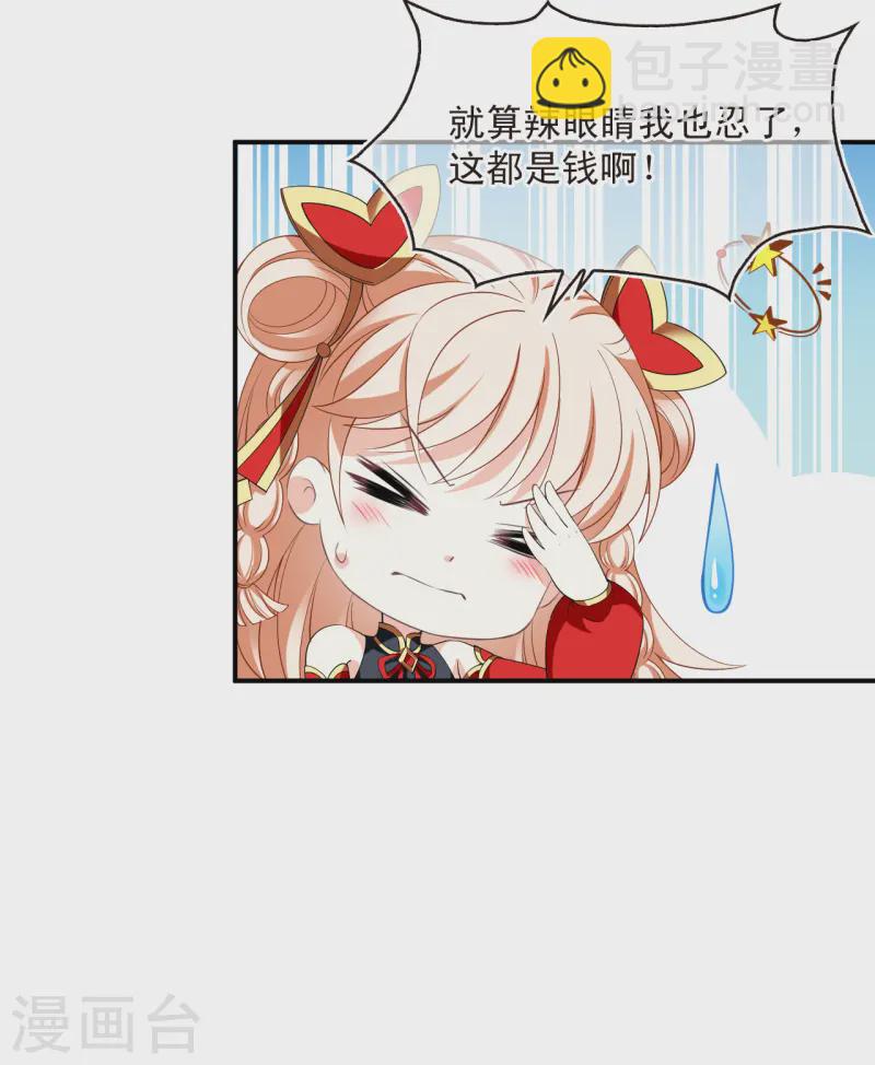 🍻风起苍岚 第2季188话 魔界之变3 第24页