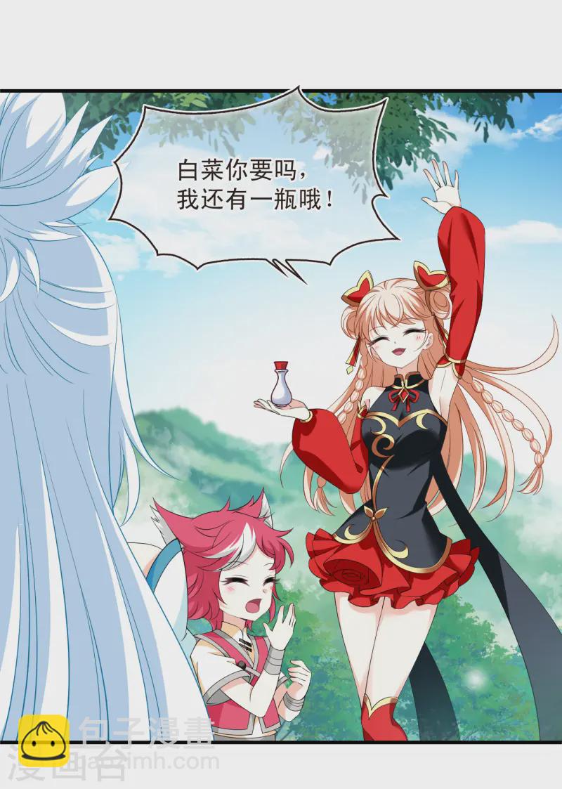 🍻风起苍岚 第2季188话 魔界之变3 第28页