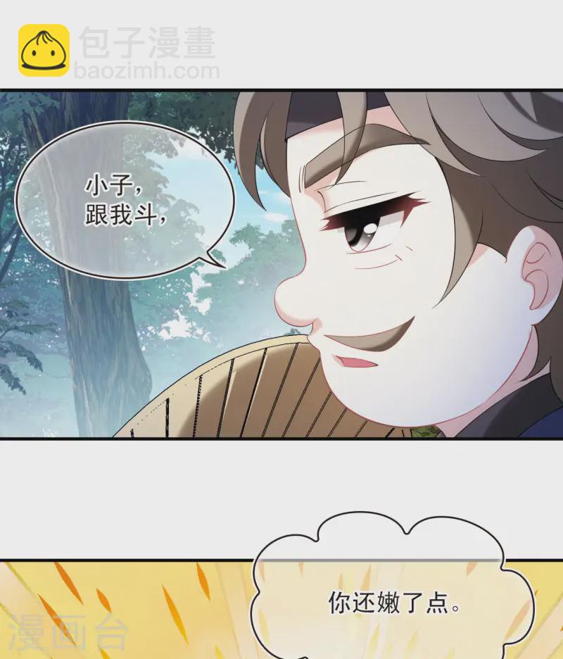 🍻风起苍岚 第2季192话 别有洞天4 第16页