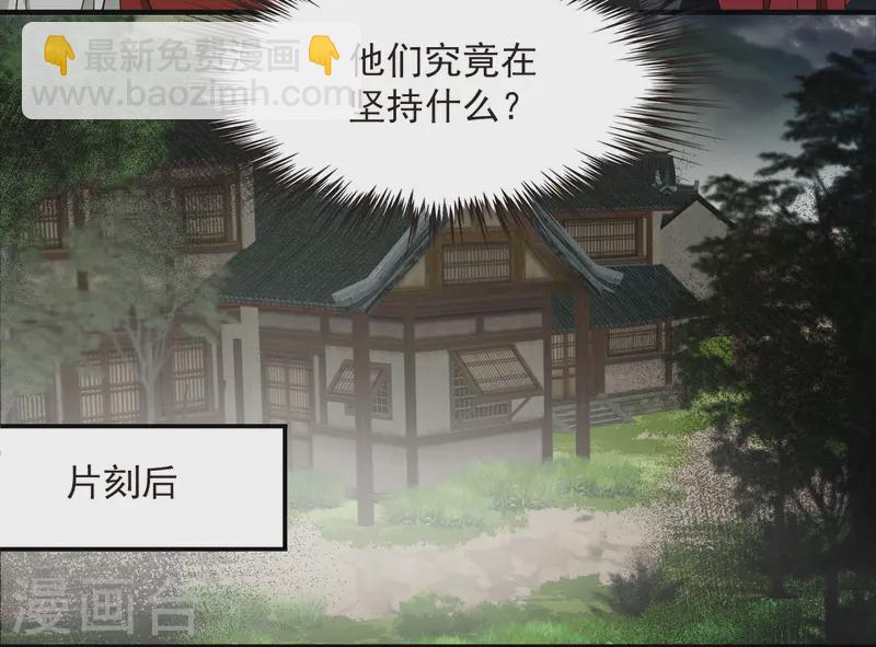 🍻风起苍岚 第2季194话 奇怪的村庄2 第23页